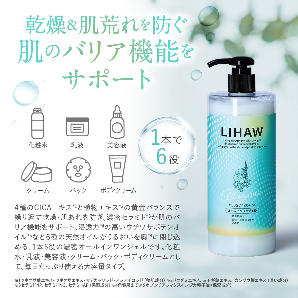 LIHAW オールインワンジェル 500g 大容量 4種のCICAエキス 濃密