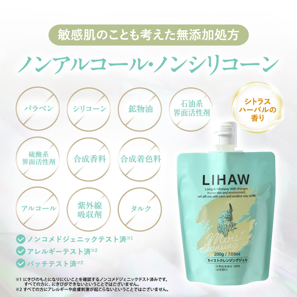 LIHAW リハウ モイストクレンジングジェル 200g 4種CICAエキス配合