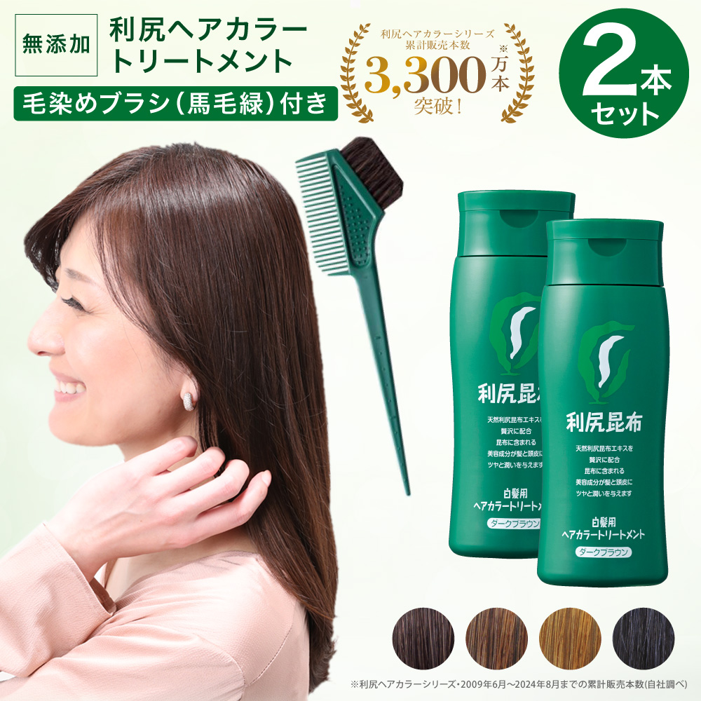 利尻ヘアカラートリートメント 2本セット 200g 無添加 白髪用 毛染め(馬毛緑)ブラシ付 うるおいツヤ美髪 頭皮にやさしい 利尻昆布 サスティ  Sastty