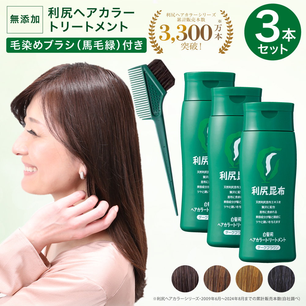 白髪用 トリートメント 利尻ヘアカラートリートメント 3本セット 初回