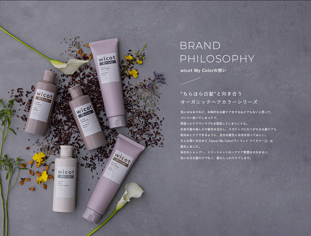 wicot My Color カラートリートメント 200g ダークブラウン ナチュラル