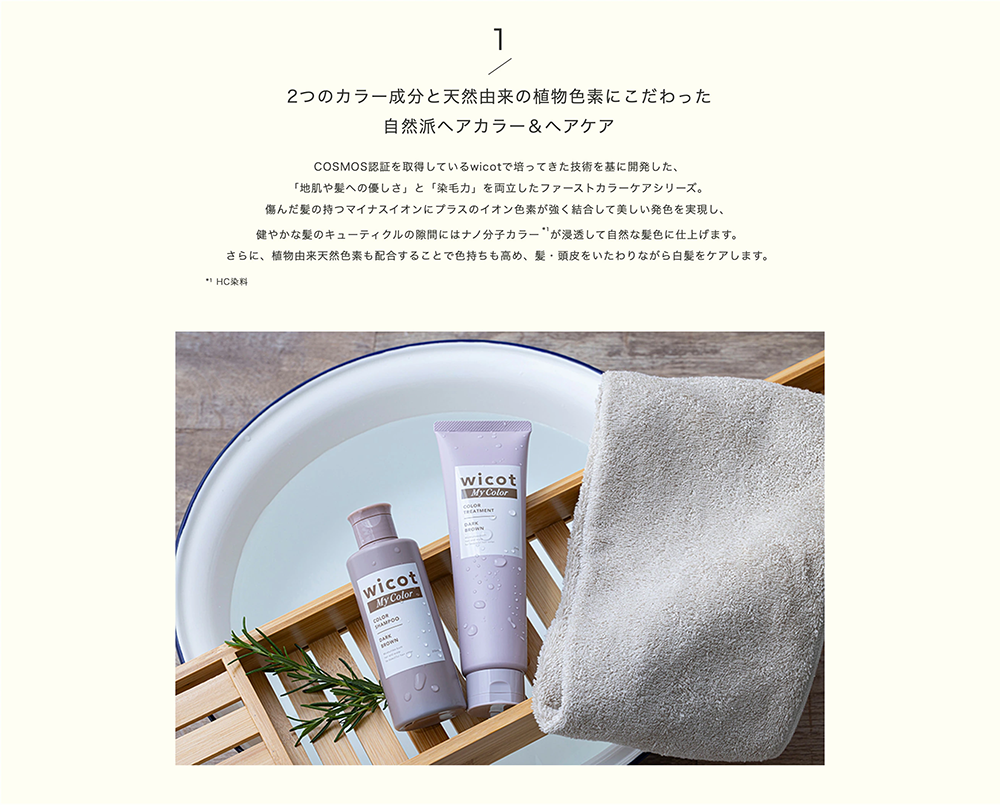 wicot My Color カラートリートメント 200g ダークブラウン ナチュラル
