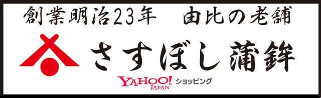 さすぼし蒲鉾株式会社 - Yahoo!ショッピング