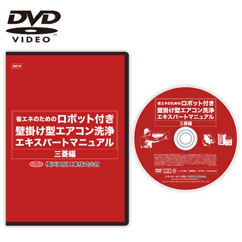 エアコン洗浄エキスパートマニュアル DVD エアコン洗浄エキスパートマニュアル（DVD）のご紹介｜精密洗浄