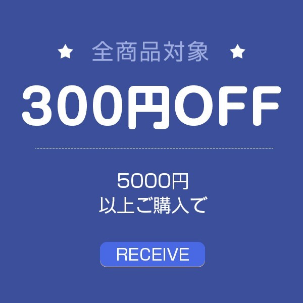 ショッピングクーポン Yahoo ショッピング 300円offクーポン