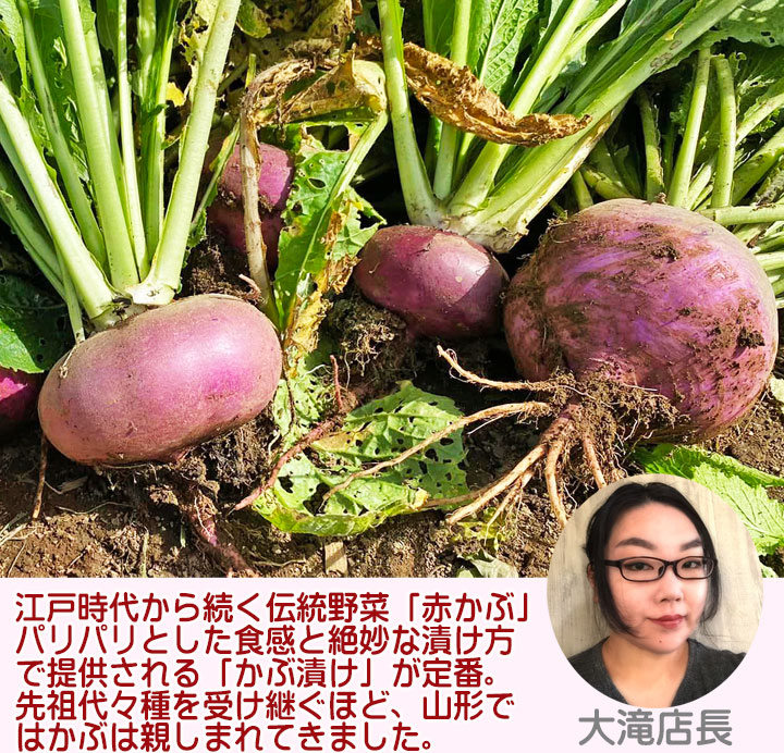 在来野菜赤かぶ