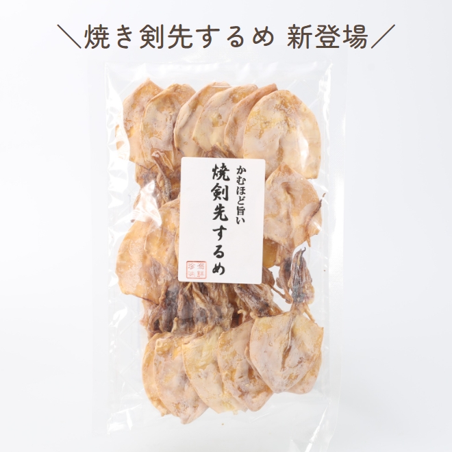 焼き剣先 いか スルメ おつまみ 珍味 2袋 70g×2 ケンサキイカ 焼剣先