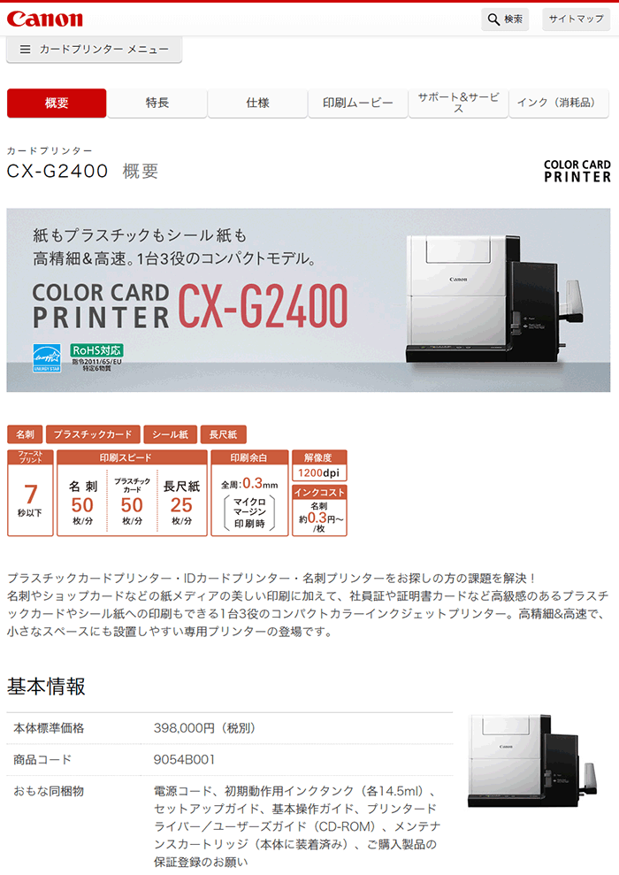 CANON キャノン カードプリンタ CX-G2400 カラーカードプリンタ :CX-G2400:トップBM - 通販 - Yahoo!ショッピング