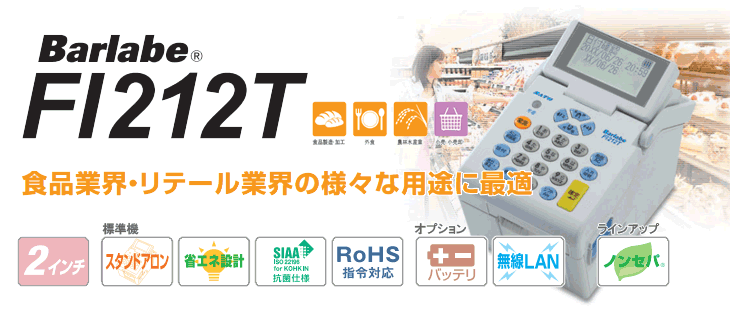 バーラベ Barlabe FI212T バッテリ オプション SATO サトー : fi212t