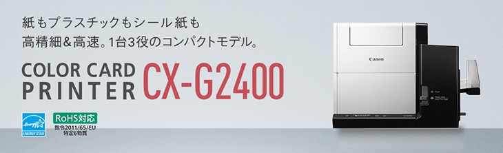 CANON キャノン カードプリンタ CX-G2400 カラーカードプリンタ : cx-g2400 : トップBM - 通販 -  Yahoo!ショッピング