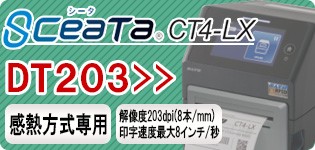 シータ SCeaTa CT4-LX TT305 標準仕様 USBケーブル付 ラベルプリンター 