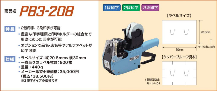 サトー ハンドラベラー PB3-208 本体 2段印字型 選べる印字配列 サトー ハンドラベラー PB3-208 本体 2段印字型 選べる印字配列