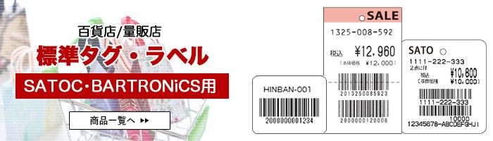 SATOCラベル サトックラベル 百貨店 標準7号 プロパー 25×32 貼り札 再剥離 545605395 10巻 SATO サトー 純正 :  545605395 : トップBM - 通販 - Yahoo!ショッピング