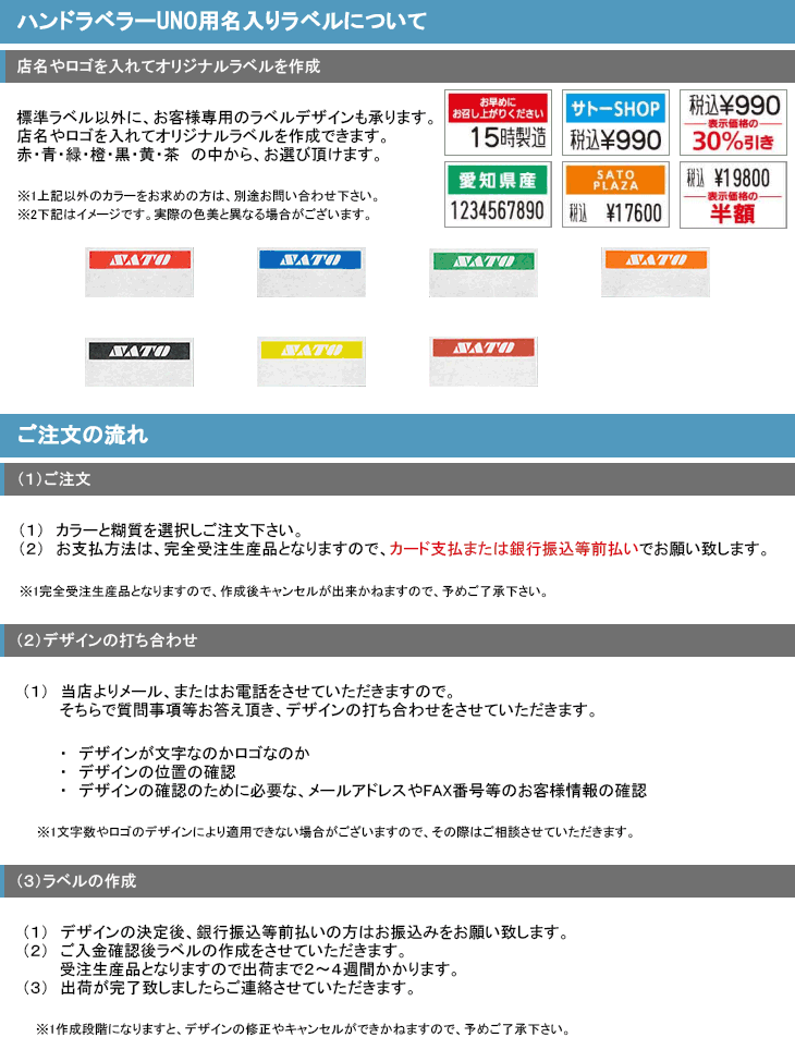 ハンドラベラー UNO2W ラベル 初版 名入れラベル オリジナルラベル 100巻 SATO サトー :uno2w-naire:トップBM - 通販  - Yahoo!ショッピング