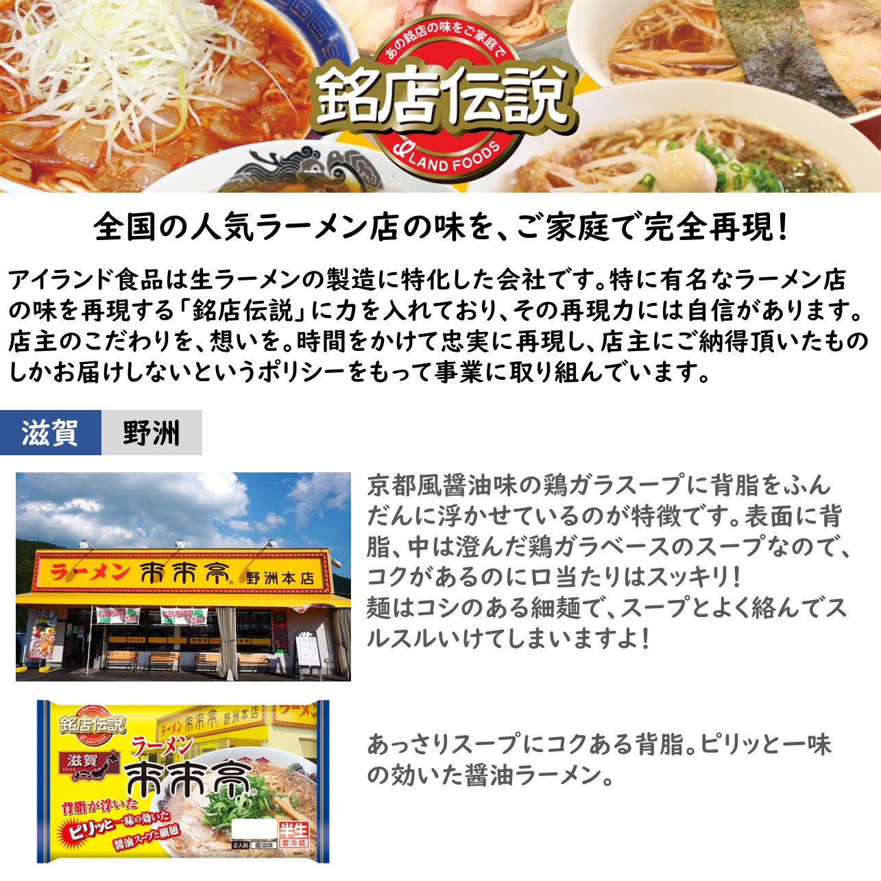 アイランド食品