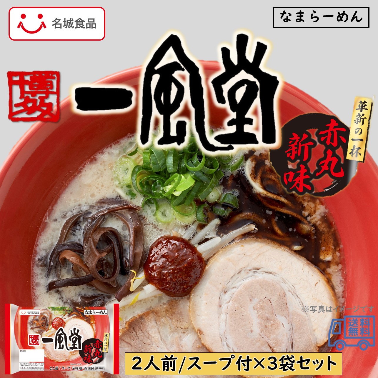 一風堂 白丸元味・赤丸新味 8食 （辛味噌・香油付き） ラーメン 冷蔵 