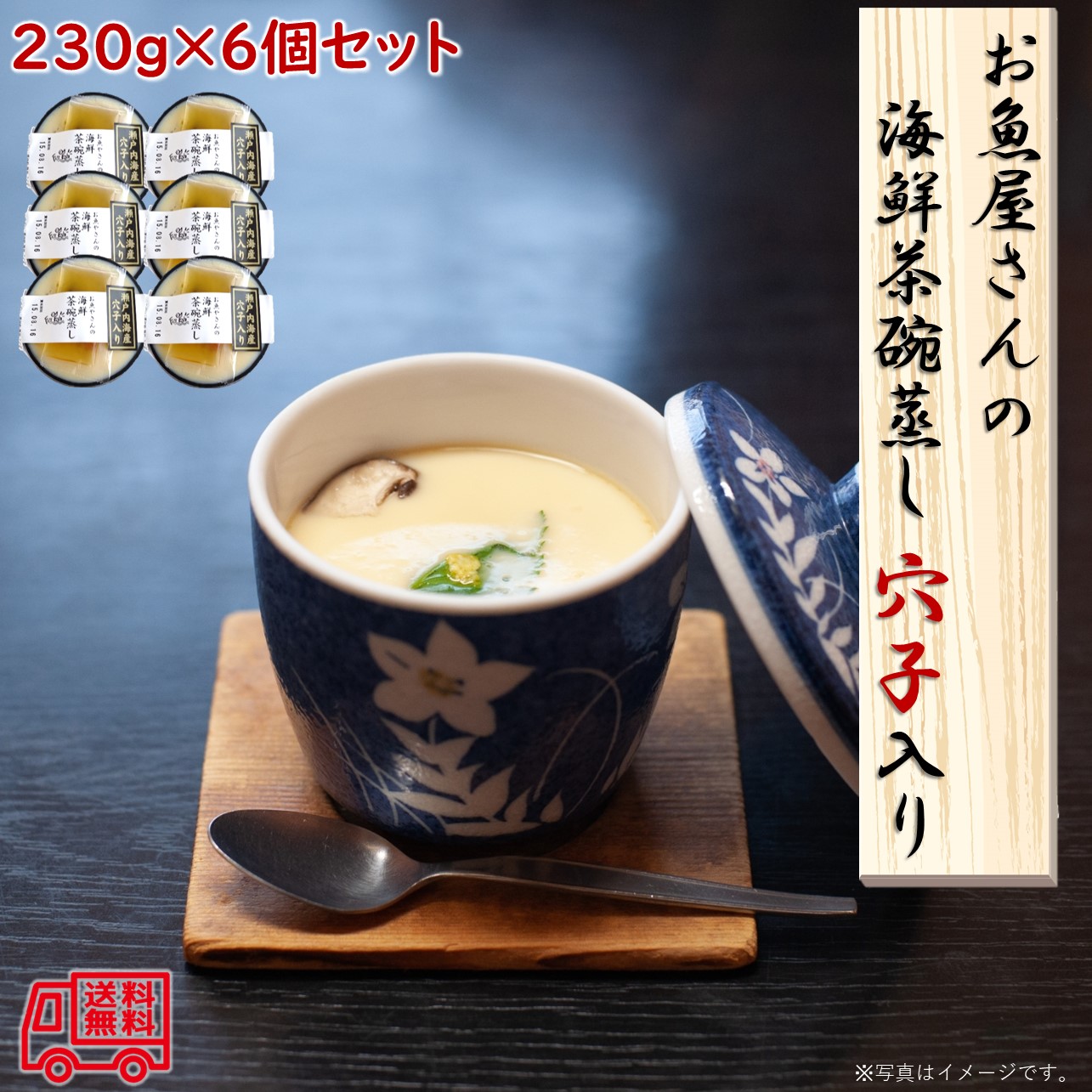 茶碗蒸し穴子