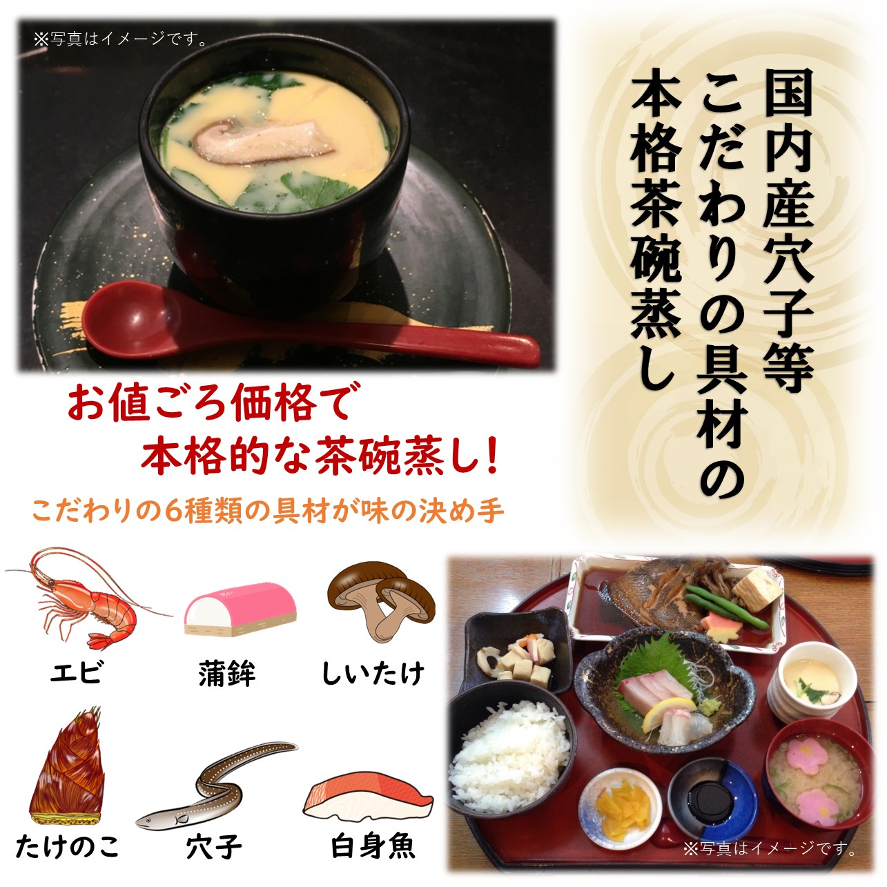茶碗蒸し穴子