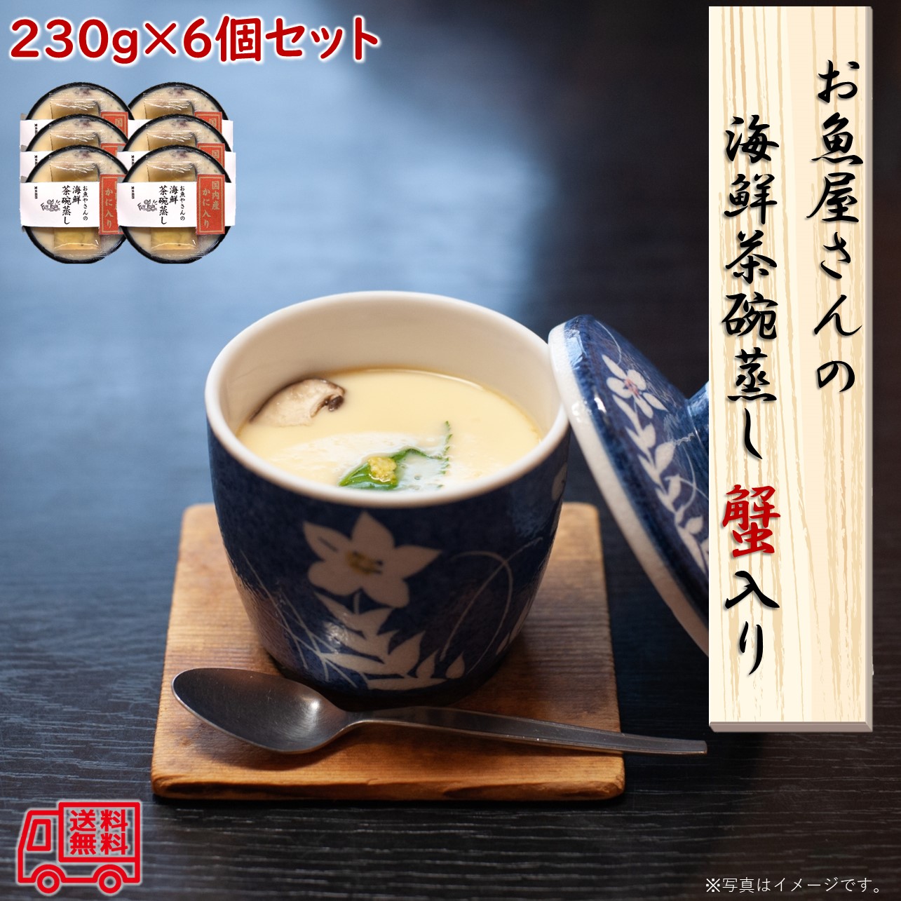茶碗蒸し蟹