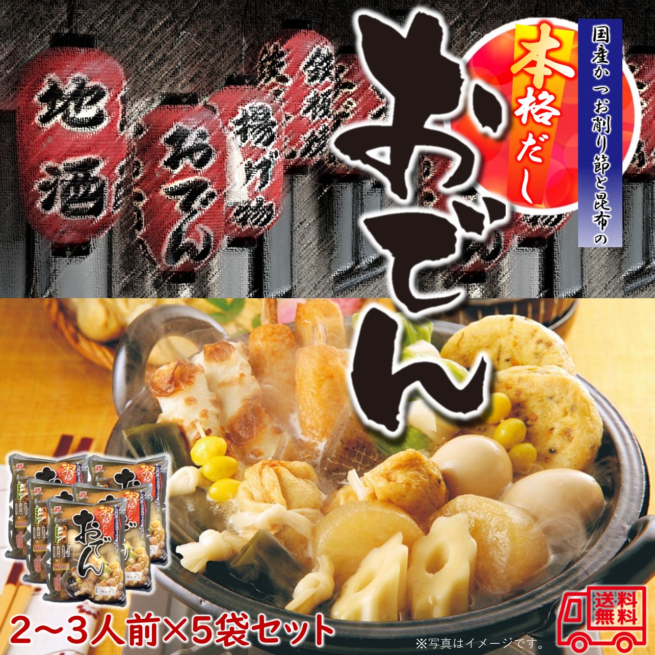 本格だしおでん