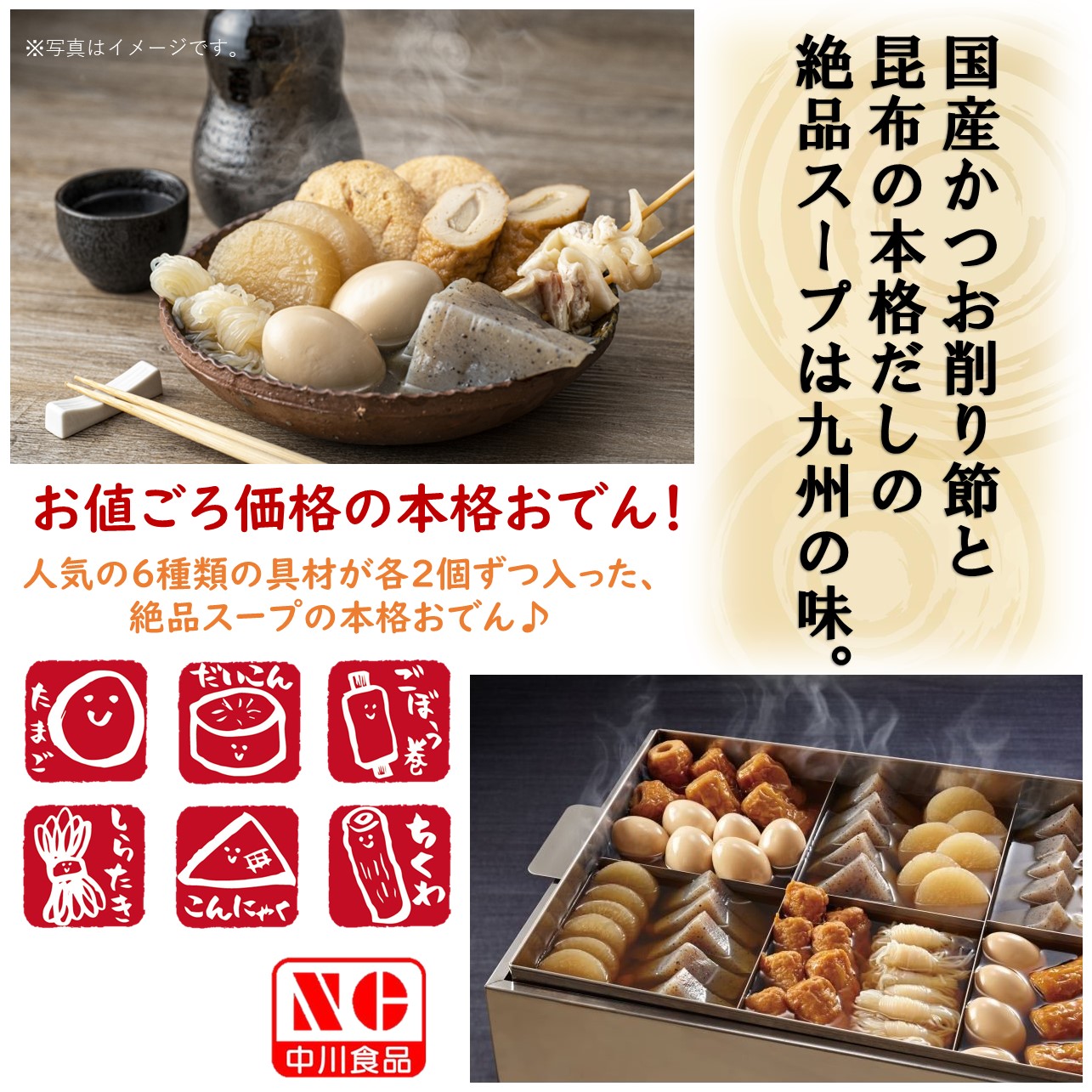 本格だしおでん