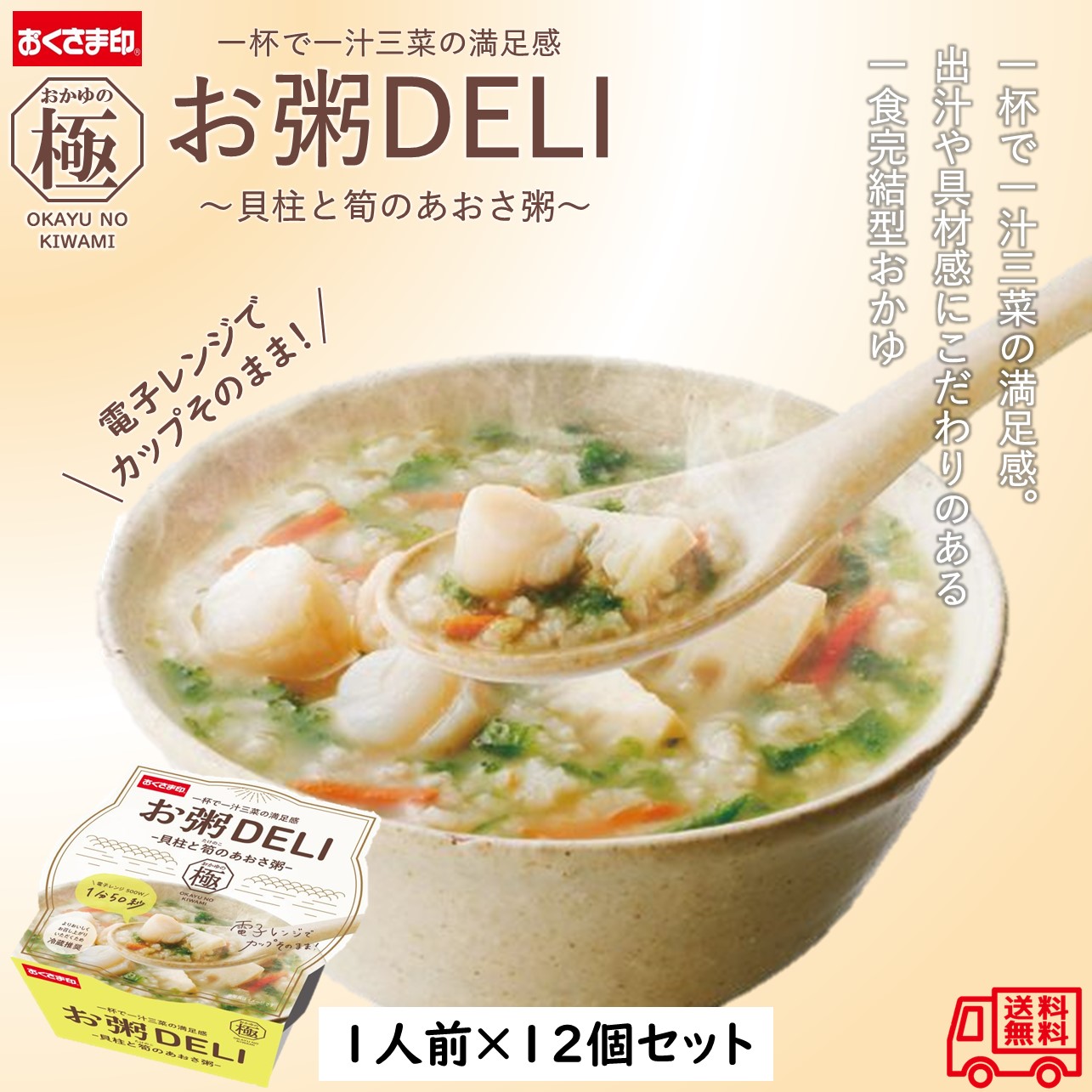 お粥DELI 貝柱と筍のあおさ粥 12個セット 簡単便利 長期常温保存