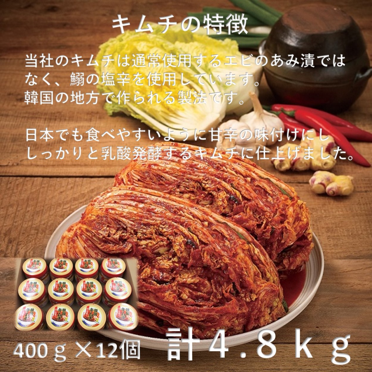 旨さ直輸入 韓国キムチ400ｇ 12個入り（ケース販売） : sy-177 : 九州