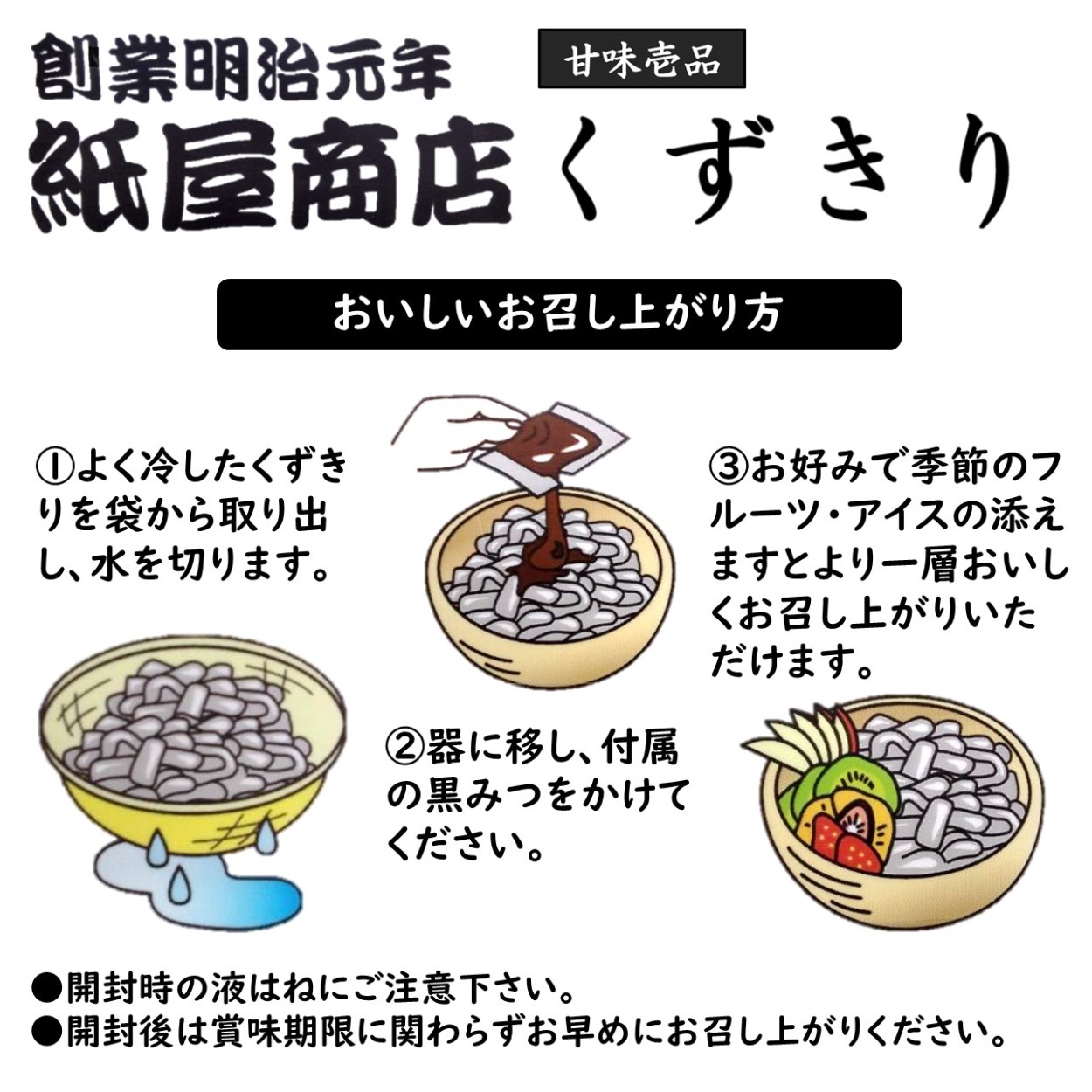 再販ご予約限定送料無料 紙屋商店 くずきり 黒みつ付 10袋 Aynaelda Com