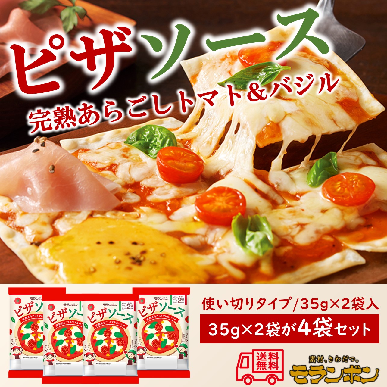 ピザソース