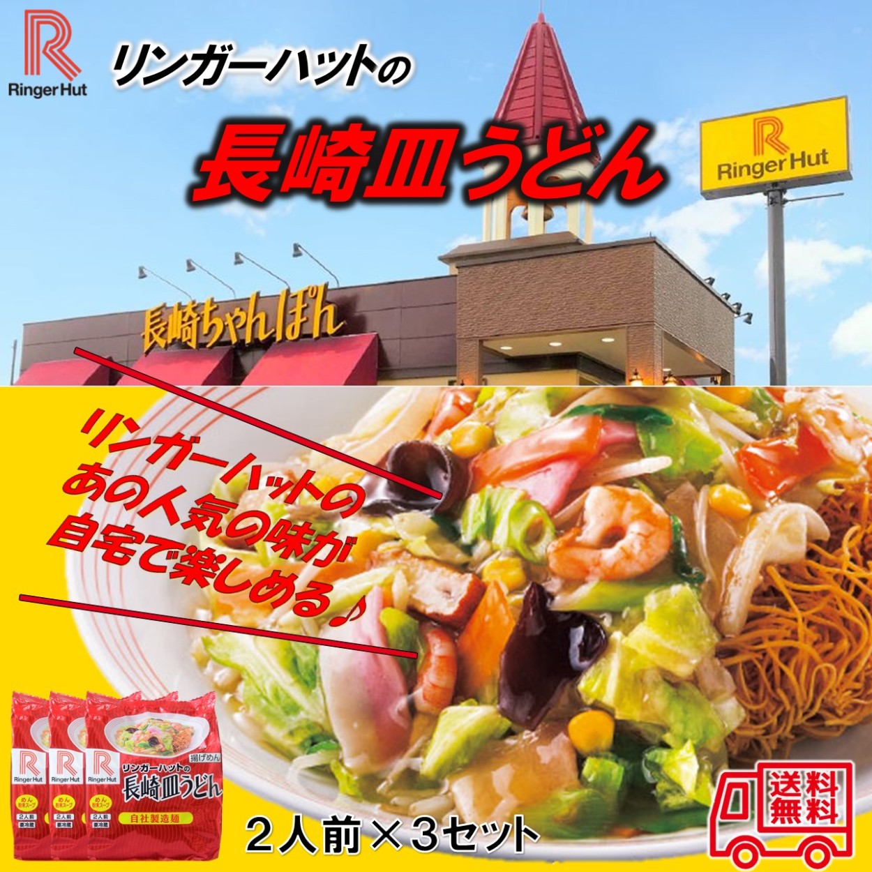 リンガー皿うどん