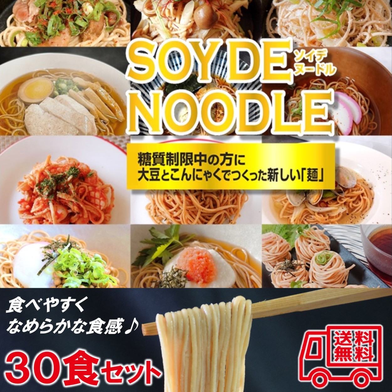 soydenoodle1.jpg