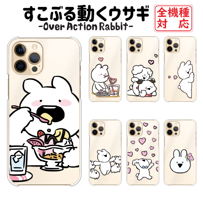 iPhone14 ケース すこぶる動くウサギ キャラクター スマホ カバー iPhone 14 スマホケース 可愛い 韓国 クリア アイフォン14 oar-003｜satouatelier