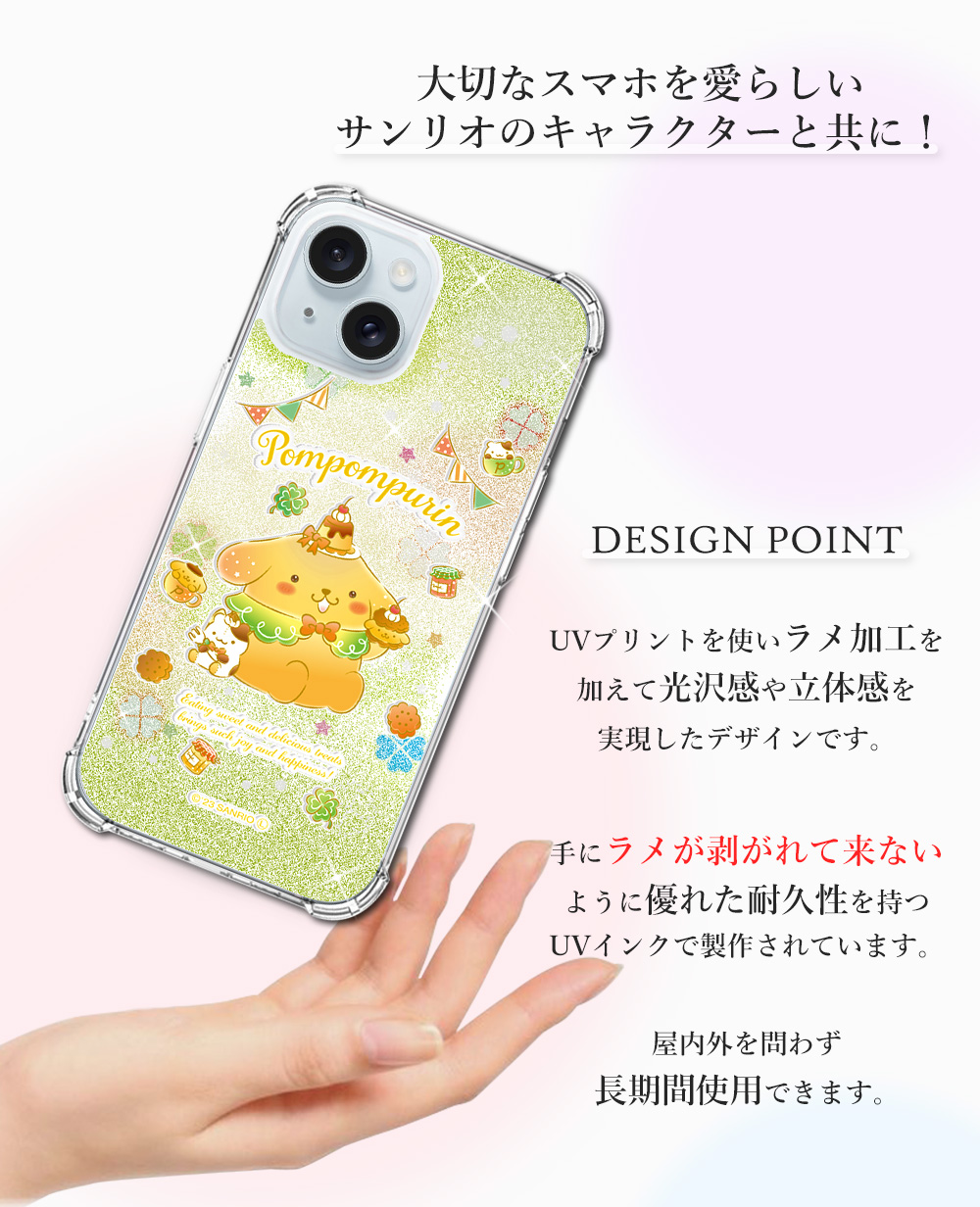 iPhone15 iPhone15ProMax ケース 全機種対応 サンリオ スマホケース ポムポムプリン キラキラおやつタイム カバー キラキラ ソフト ポム｜satouatelier｜04