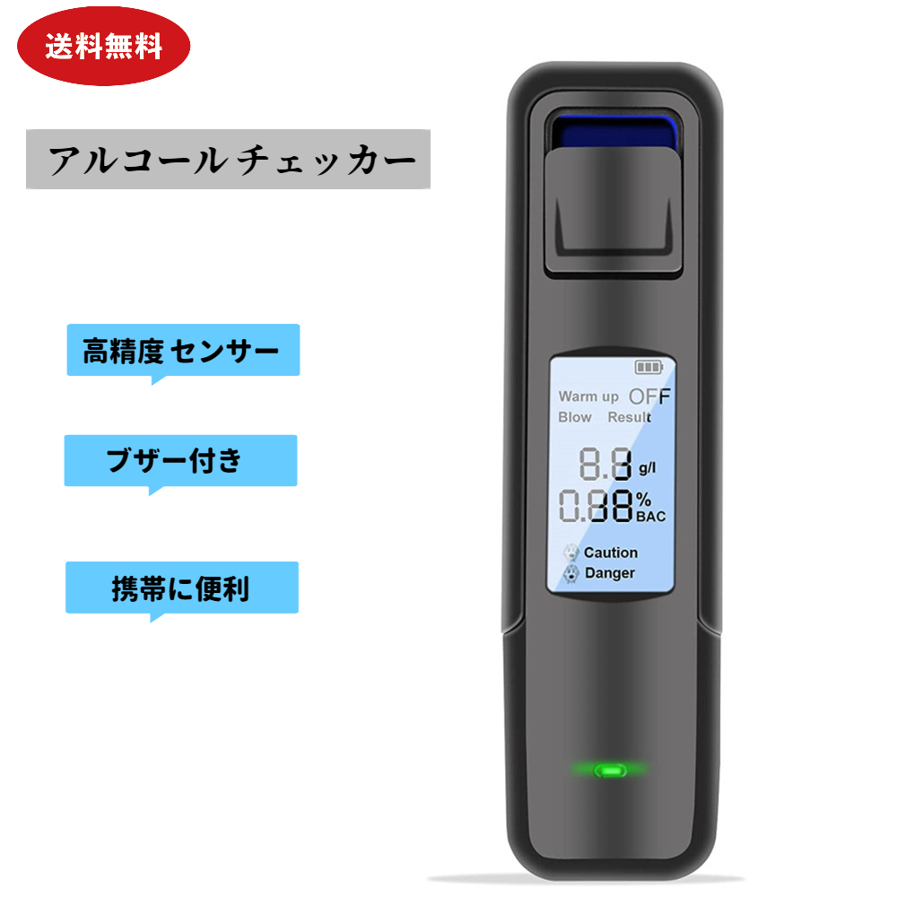 アルコールチェッカー 飲酒チェッカー アルコールチェック アルコール