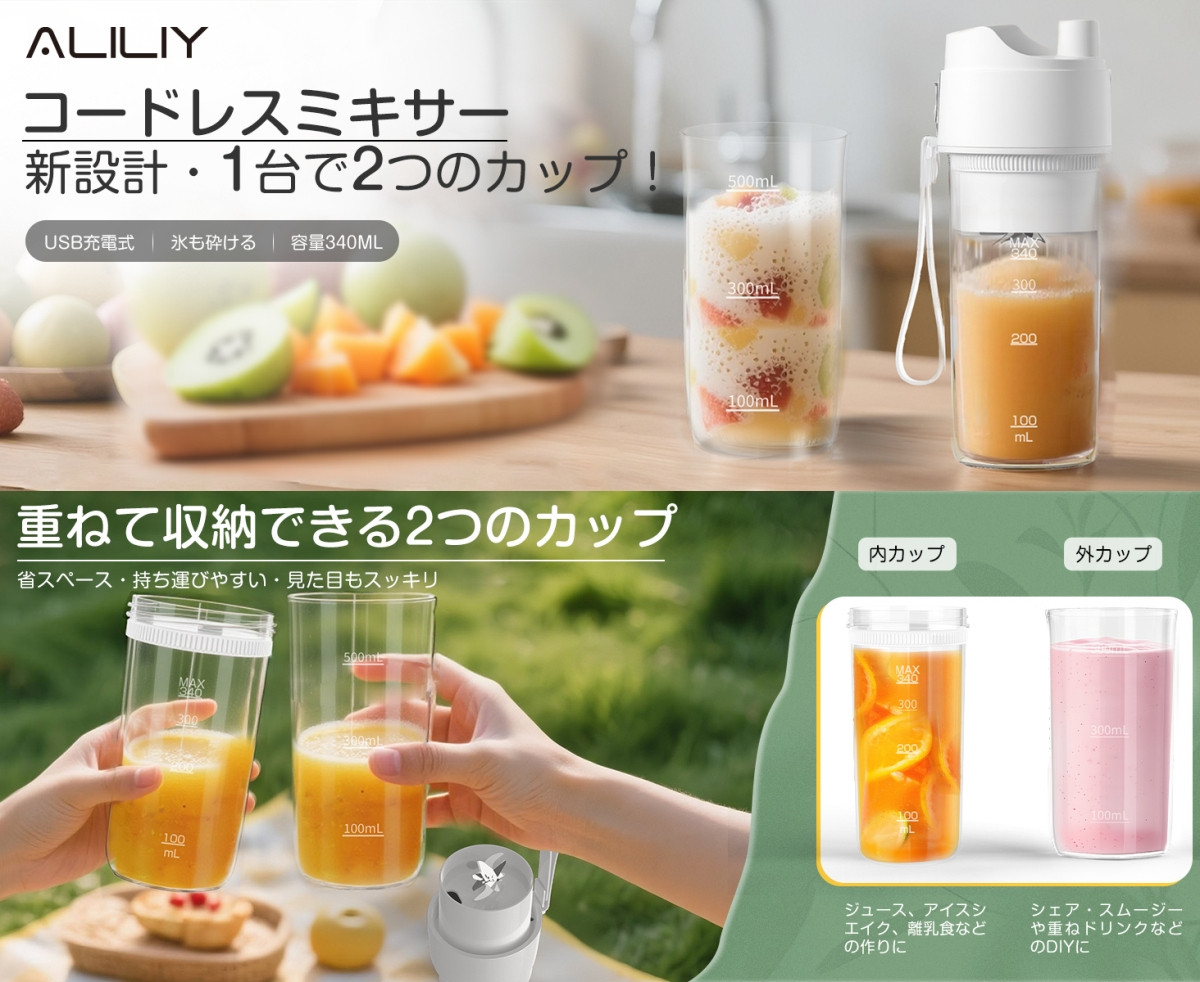 Aliliy ミキサー スムージー 小型 ジューサー 一台多役 2つ