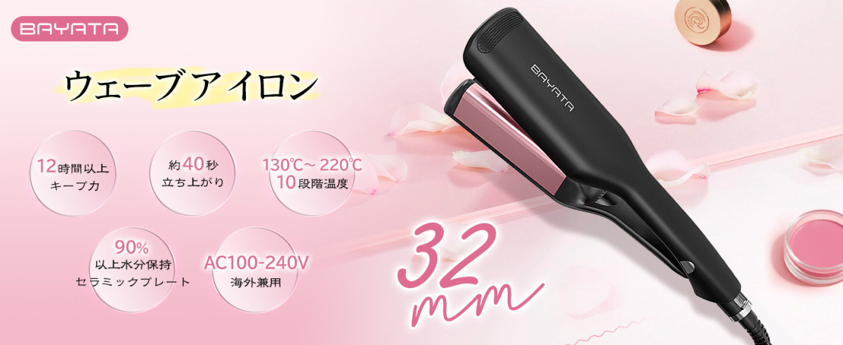 ヘアアイロン カール ウェーブアイロン 32mm コテ 挟むだけ カール
