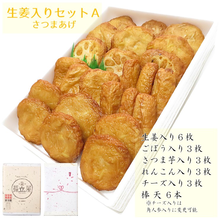 さつまあげ 揚立屋 生姜