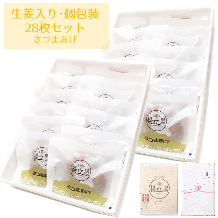 さつまあげ 揚立屋 生姜