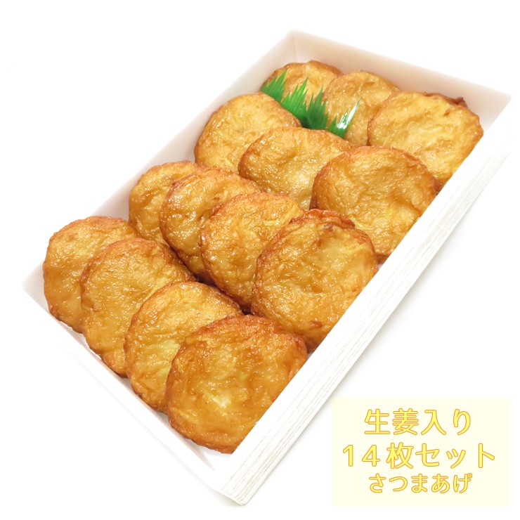 揚立屋 さつま揚げ ギフト 送料無料 【生姜入りさつまあげ14枚セット】ネット限定 鹿児島 :gg:さつまあげの揚立屋 - 通販 -  Yahoo!ショッピング