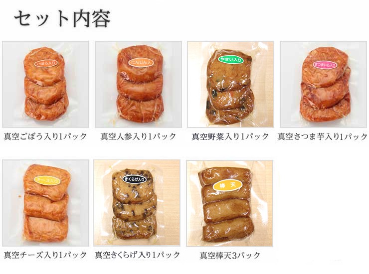真空 もくれん さつまあげ