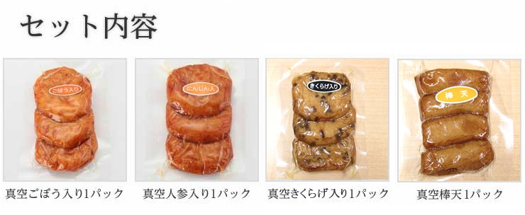 真空 なでしこ さつまあげ