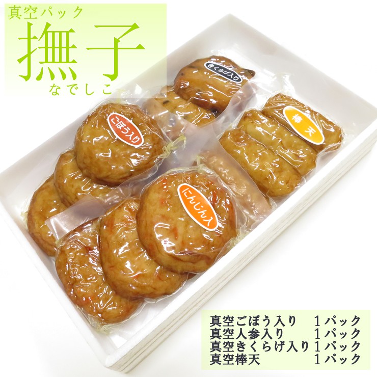 真空 なでしこ さつまあげ