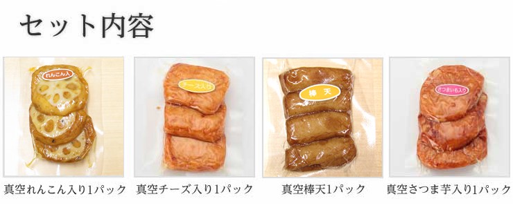 真空 すずらん さつまあげ