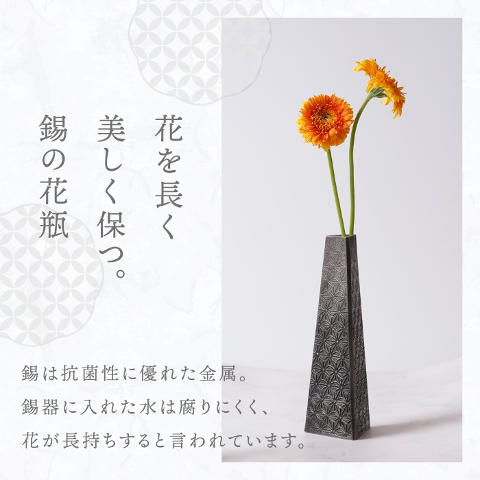 公式 | 薩摩錫器工芸館(株) 錫 花瓶 鶴・桜島柄 黒漆加工 [No.2023-7-23-T-S] 桐箱付き 贈答用 プレゼント 贈り物の画像