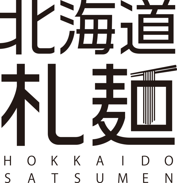 北海道札麺の「対象商品を3点以上購入で2,000円OFFクーポン」のクーポン