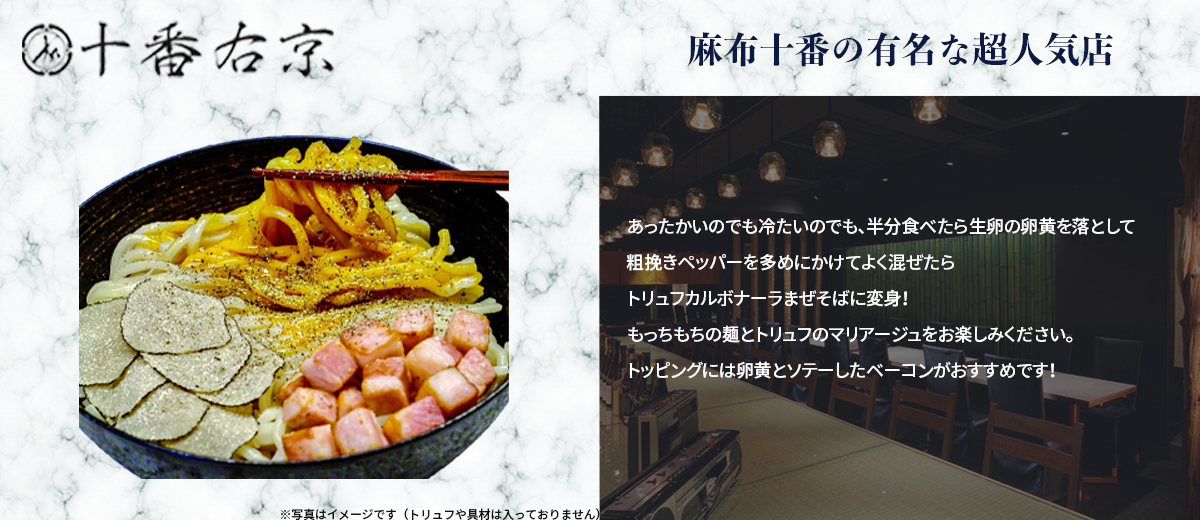 ラーメン お取り寄せ 北海道 麻布十番 グルメ 生麺 翌日発送 十番右京 トリュフ香るラーメン1食 トリュフ香るまぜそば2食 計3食セット 114 北海道札麺 通販 Yahoo ショッピング