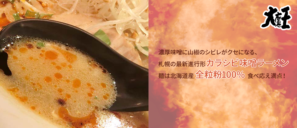 限定20%OFF ラーメン お取り寄せ 北海道 グルメ 味噌 送料無料 大魔王冷凍ストレートスープ・具材付きラーメン :C4111:北海道札麺 -  通販 - Yahoo!ショッピング