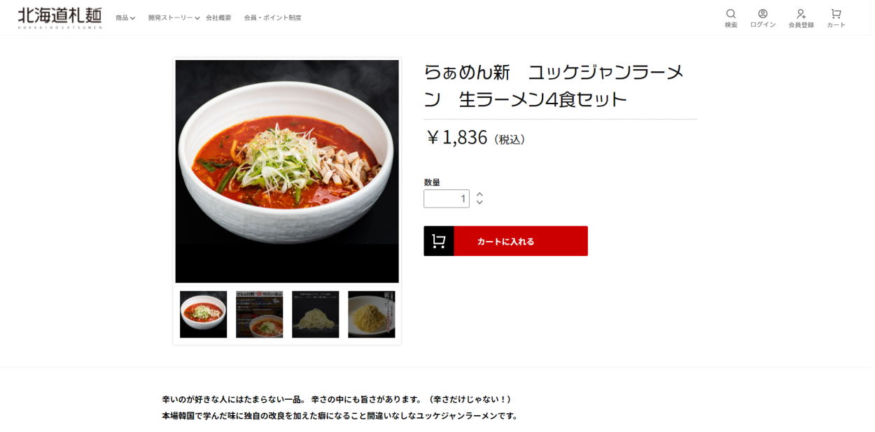 実質20%OFF 麺1玉プレゼント ラーメン お取り寄せ 北海道 グルメ 送料無料 らぁめん新 ユッケジャンラーメン 生ラーメン4食セット  :B4121:北海道札麺 - 通販 - Yahoo!ショッピング