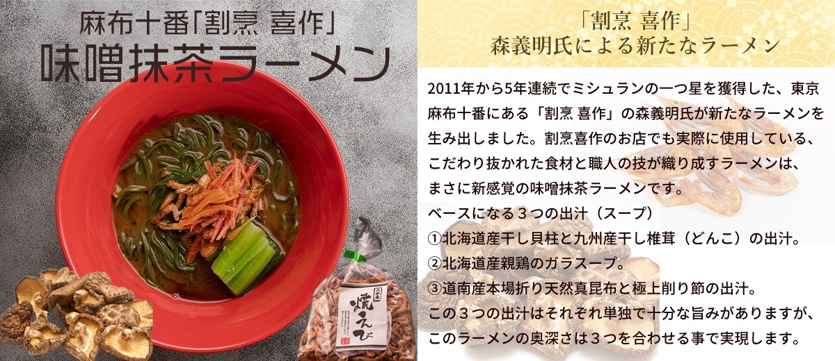 ラーメン お取り寄せ 北海道 有名店 グルメ 送料無料 喜作味噌抹茶ラーメン 2食セット C2117 北海道札麺 通販 Yahoo ショッピング