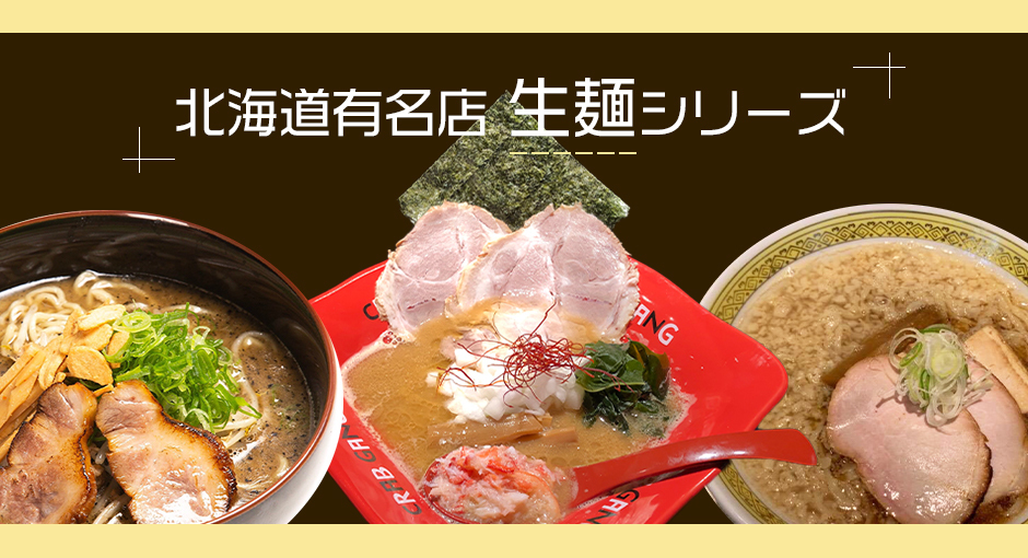 送料無料お手入れ要らず 実質20%OFF 麺1玉プレゼント ラーメン ミシュラン掲載 お取り寄せ 北海道 生麺 送料無料 翌日発送 我流麺舞 飛燕  我流札幌ラーメン飛塩 生ラーメン4食セット materialworldblog.com